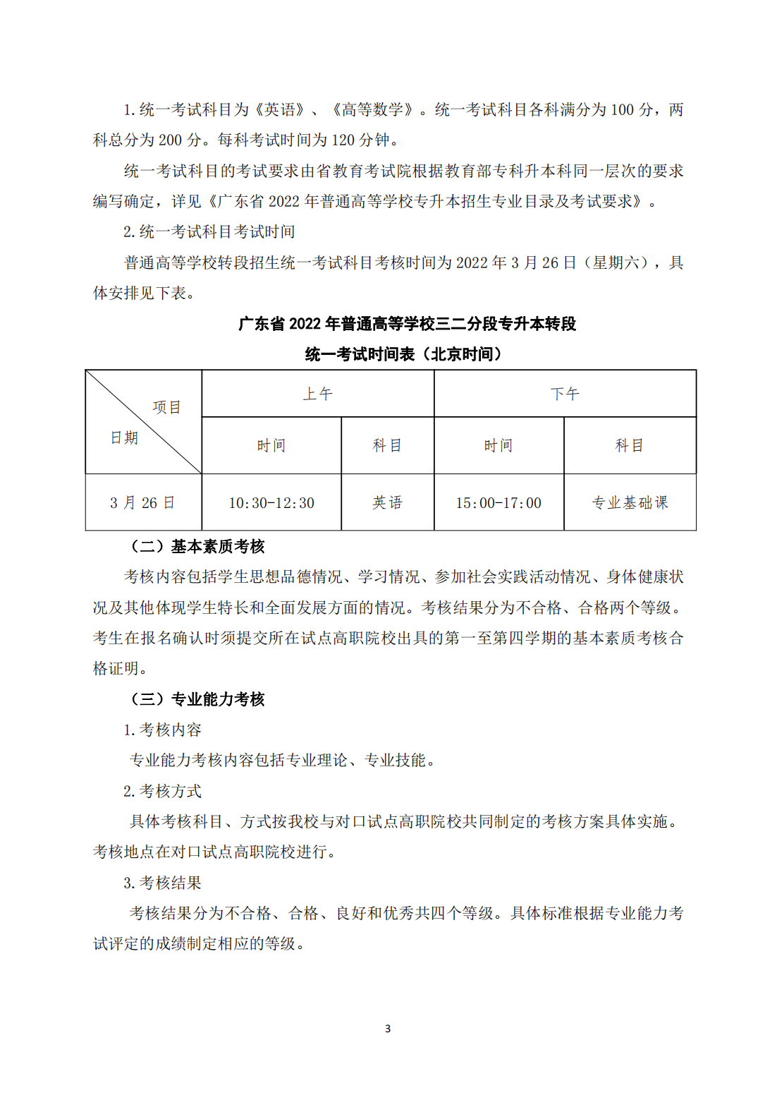 广州航海学院2022 年三二分段专升本转段招生简章